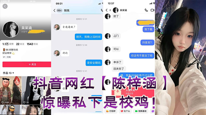抖音网红陈梓涵竟是校鸡，巨乳骚穴狂干内射