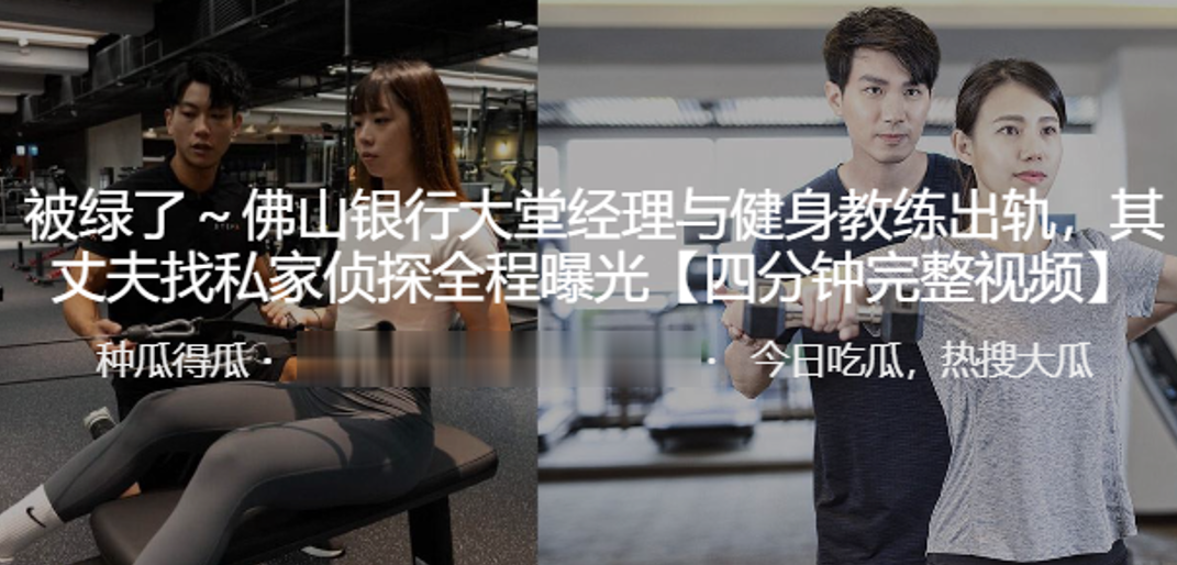 极品人妻银行经理与猛男教练偷情全程被偷拍